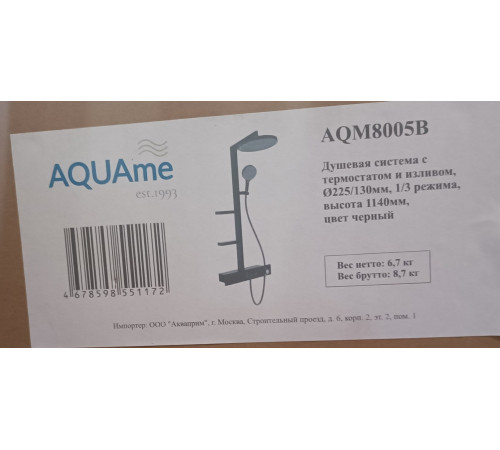 Душевая система с термостатом AQUAMET AQM8005B Ø225/130 мм AQM8005B