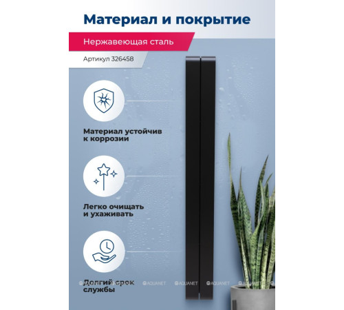 Полка Aquanet Магнум H 150х1300х112 мм вертикальная черный матовый 00326458