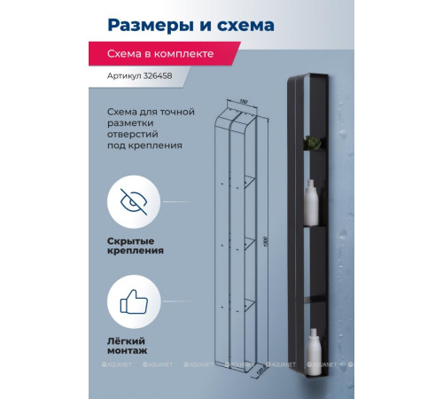 Полка Aquanet Магнум H 150х1300х112 мм вертикальная черный матовый 00326458