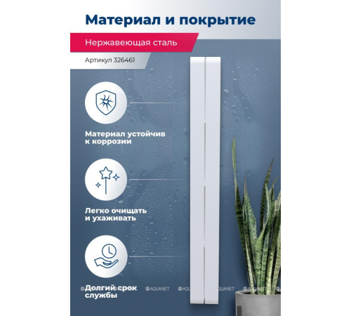 Полка Aquanet Магнум H 150х1300х112 мм вертикальная белый матовый 00326461