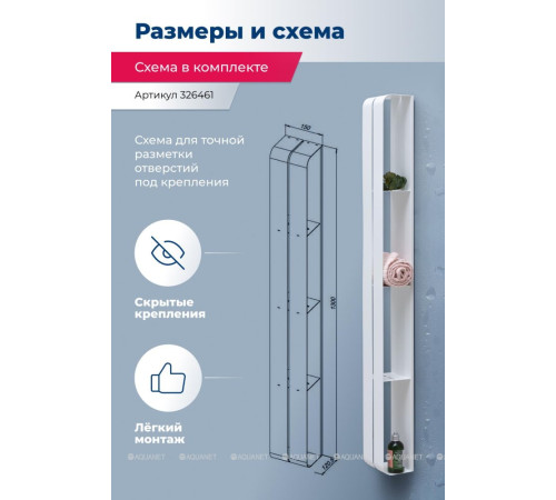 Полка Aquanet Магнум H 150х1300х112 мм вертикальная белый матовый 00326461