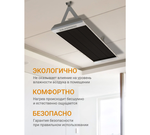 Инфракрасный обогреватель Kalashnikov KIRH-E08P-12 800 Вт потолочный черная панель KIRH-E08P-12