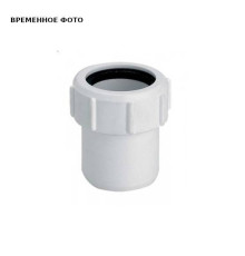 Переходник компрессионный McAlpine 32х50 мм пластиковый 5032J-WH