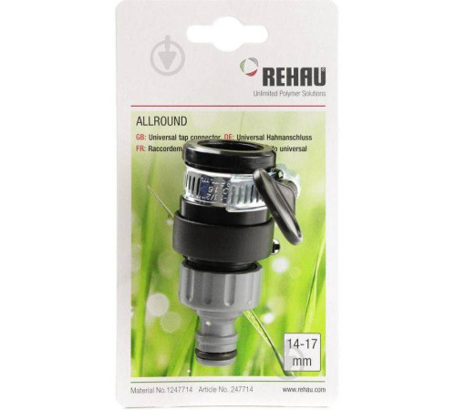 Переходник REHAU универсальный для крана 14-17 мм 247714