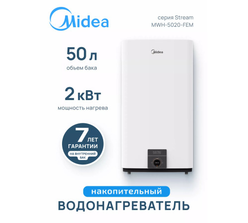 Водонагреватель накопительный электрический Midea Stream 50 л MWH-5020-FEM