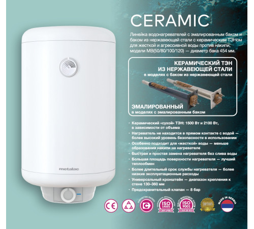 Водонагреватель накопительный Metalac Ceramic MB P80 KGi 80 л 368380