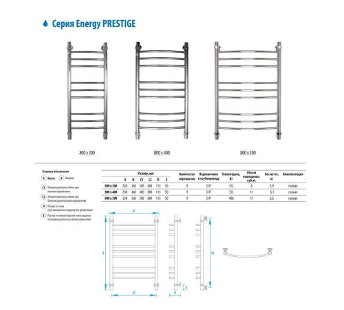Водяной полотенцесушитель Energy Prestige 800x500 мм EWTR0PRES0805000000