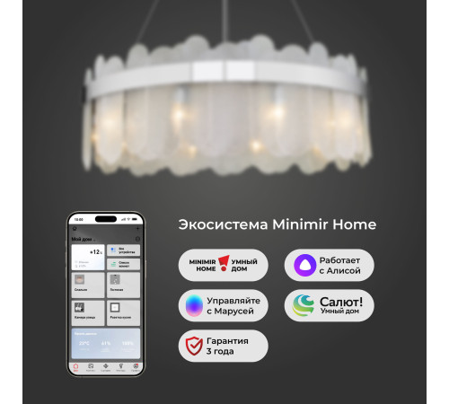 Умная подвесная люстра с фактурным стеклом 333/10 Smart
