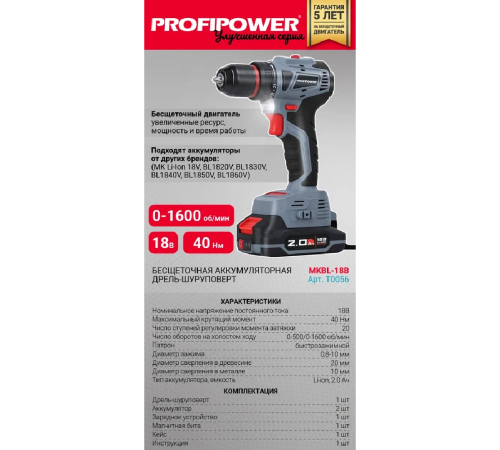 Дрель-шуруповерт аккумуляторная ProfiPower MKBL-18B 18 В бесщеточная MKBL-18B