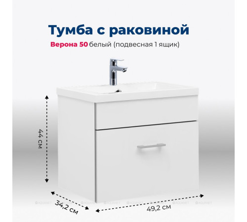 Тумба с раковиной Aquanet Верона 50 подвесная 1 ящик белый 00287665