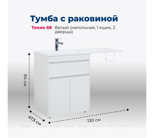 Тумба с раковиной Aquanet Токио 130 R напольная белый глянец 00239216