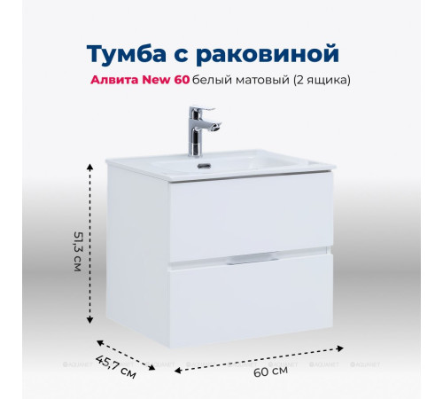 Тумба с раковиной Aquanet Алвита new 120 4 ящика белый матовый 00306294