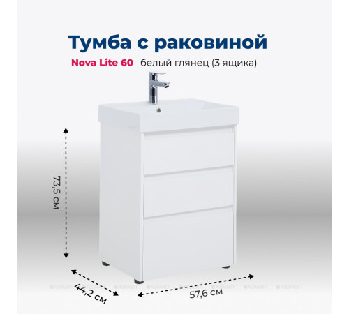 Тумба с раковиной Aquanet Nova Lite 60 3 ящика белый глянец 00307072