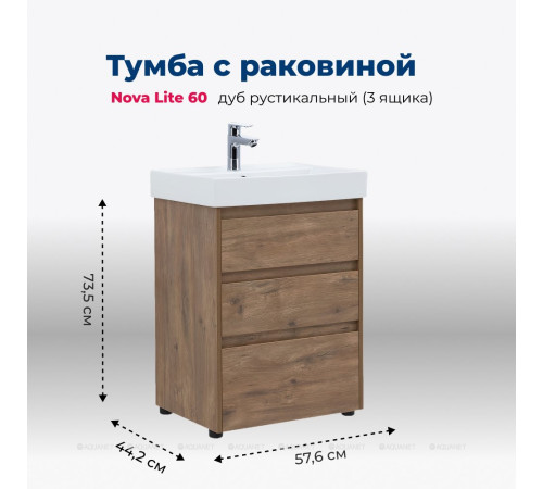 Тумба с раковиной Aquanet Nova Lite 60 3 ящика дуб рустикальный 00307074