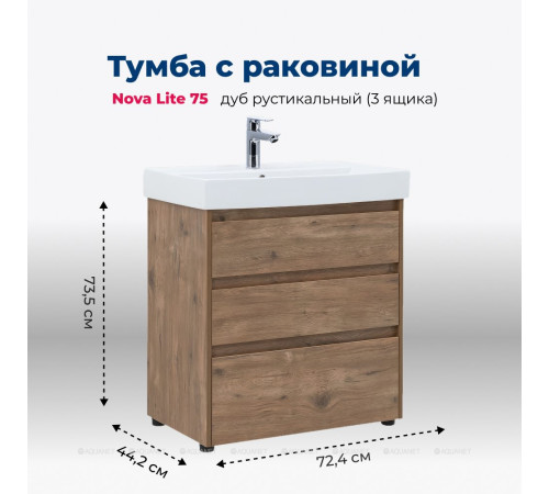Тумба с раковиной Aquanet Nova Lite 75 3 ящика дуб рустикальный 00307077