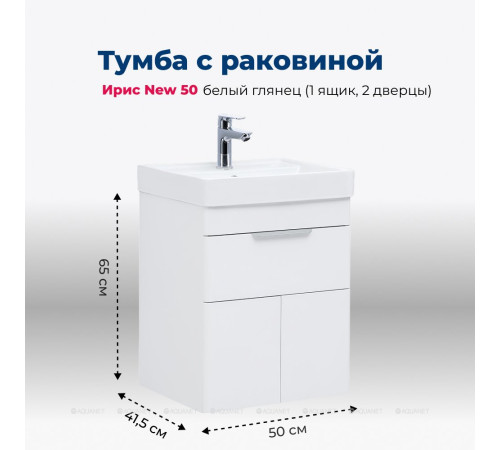 Тумба с раковиной Aquanet Ирис new 50 (Ирис Т) подвесная 1 ящик 2 фасада белый глянец 00367335