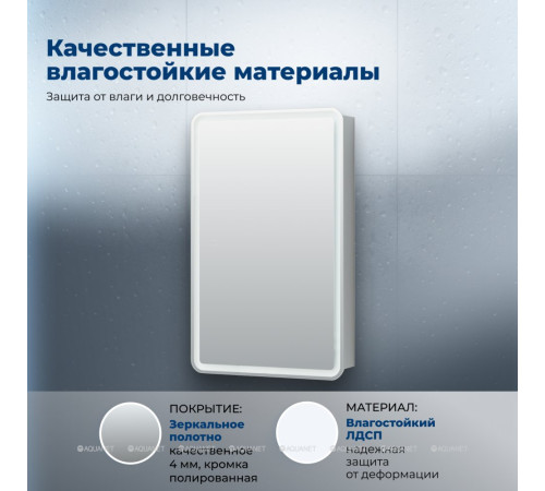 Зеркальный шкаф Aquanet Оптима (Optima) 50х80 LED 00311859