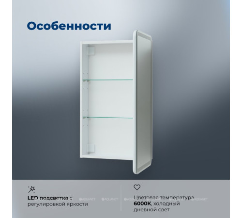 Зеркальный шкаф Aquanet Оптима (Optima) 50х80 LED 00311859