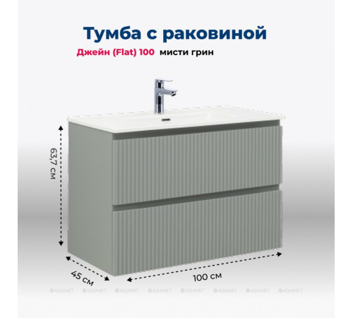 Тумба с раковиной Aquanet Джейн 100 раковина Flat мисти грин 00332532
