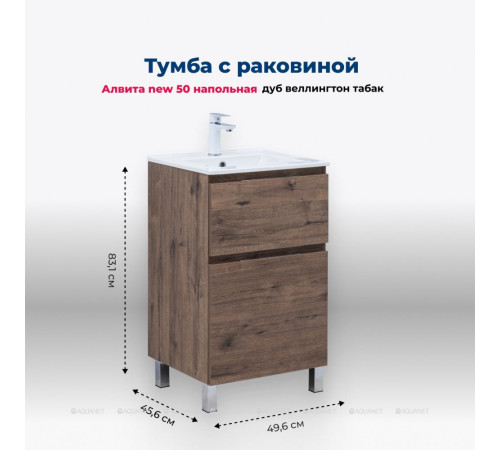 Тумба с раковиной Aquanet Алвита new 50 Flat напольная 2 ящика дуб веллингтон табак 00345674