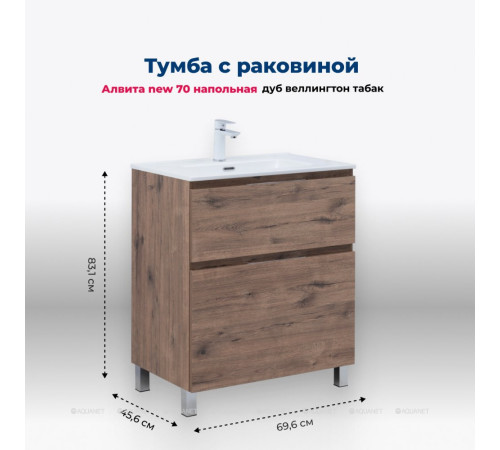 Тумба с раковиной Aquanet Алвита new 70 Flash напольная 2 ящика дуб веллингтон табак 00345688