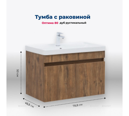 Тумба с раковиной Aquanet Оптима 80 дуб рустикальный 00345359
