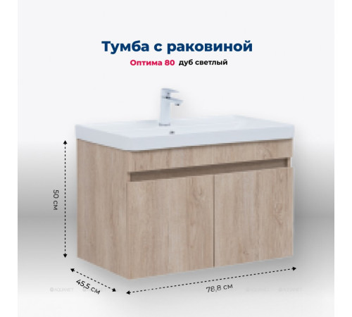 Тумба с раковиной Aquanet Оптима 80 дуб светлый 00345361