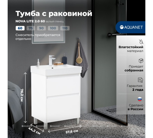 Тумба с раковиной Aquanet Nova Lite 2.0 60 напольная белый глянец 00348190