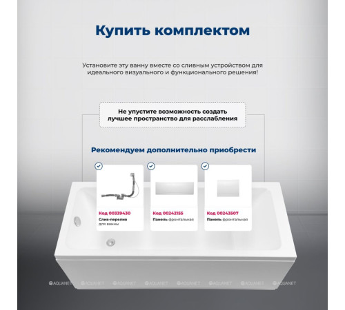 Акриловая ванна Aquanet Agata 170x75 см с каркасом 00369596