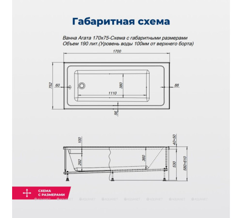 Акриловая ванна Aquanet Agata 170x75 см с каркасом 00369596
