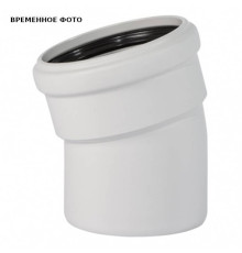 Отвод канализационный Sinikon SKB 125 мм 15° 336100