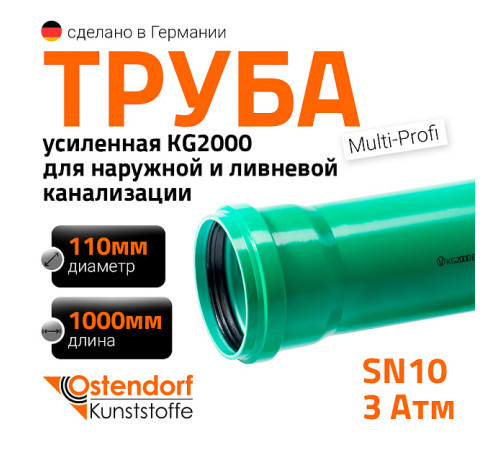 Труба канализационная Ostendorf KG2000EM 110x1000 мм 770340