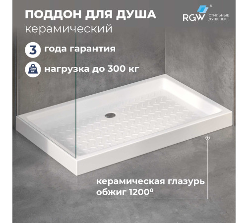 Поддон для душа прямоугольный керамический RGW CR 700x1400 мм 19170374-01
