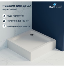 Душевой поддон RGW STYLE 1000x1000 мм 16180100-11