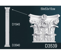 Капитель Perfect D3539