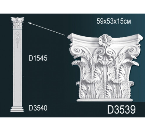 Капитель Perfect D3539