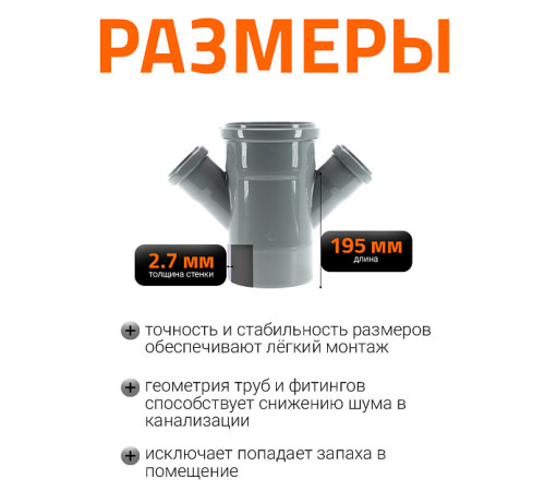 Крестовина для внутренней канализации Ostendorf HTDA 110/50/50 45° 115540
