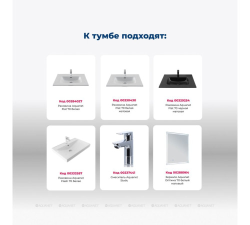 Тумба под раковину Aquanet Алвита New 70 напольная 2 ящика белый матовый 00344133