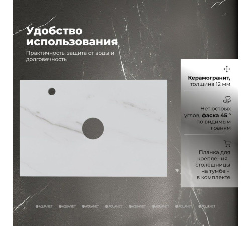 Столешница Aquanet Flat 70 с отверстием слева мрамор 00345778