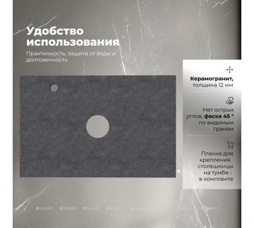 Столешница Aquanet Flat 70 с отверстием слева графит 00345779