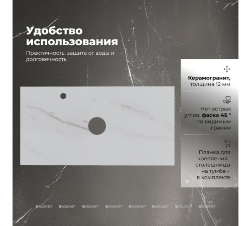 Столешница Aquanet Flat 90 с отверстием слева мрамор 00345784