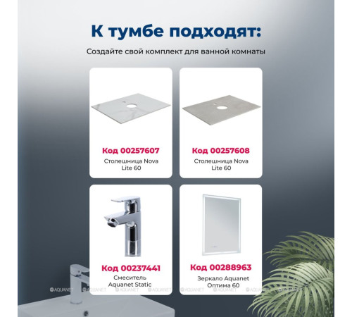 Тумба с раковиной Aquanet Nova Lite 2.0 60 напольная белый глянец 00348190