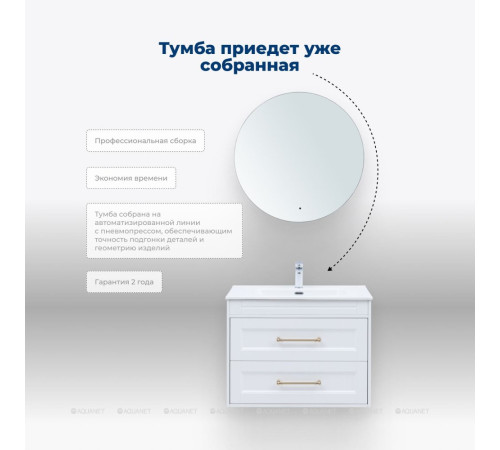 Тумба с раковиной Aquanet Бостон new 80 Flat белый сатин ручки золото 00347847