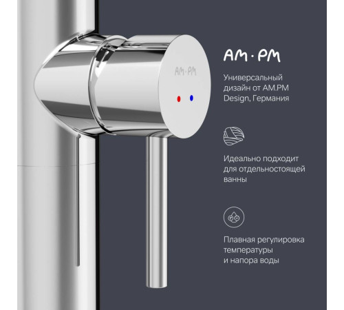 Смеситель для ванны и душа AM.PM Sense отдельностоящий F7514100
