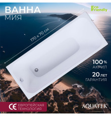 Ванна акриловая Triton Мия 170х70 см прямоугольная MIY170-0000004