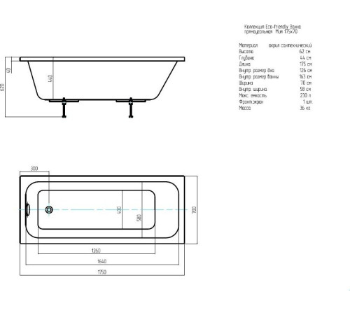 Ванна акриловая Triton Мия 175х70 см прямоугольная MIY175-0000001
