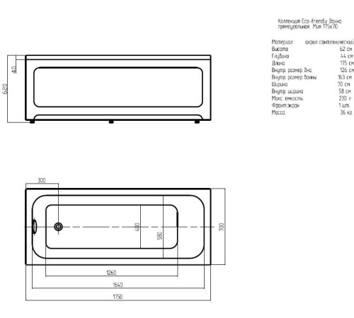 Ванна акриловая Triton Мия 175х70 см прямоугольная MIY175-0000001