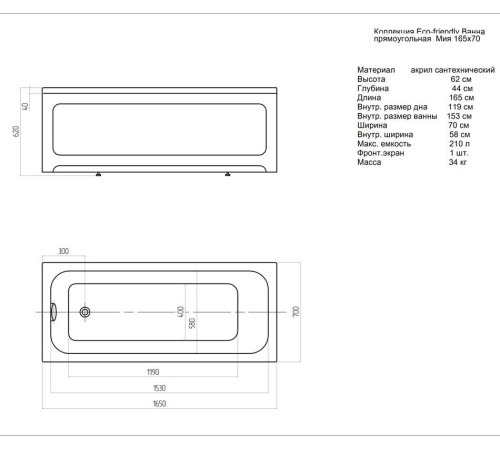 Ванна акриловая Triton Мия 165х70 см прямоугольная MIY165-0000001