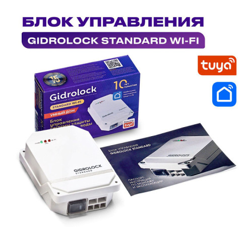 Блок управления Gidrolock STANDARD WI-FI 21221041