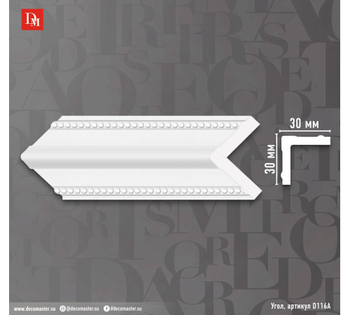 Угол декоративный DECOMASTER 30x30x2000 мм D116A ДМ